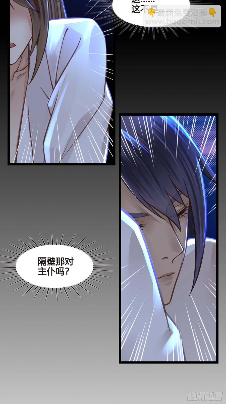《设定一直在坑我》第032话你听我解释！ 第2页