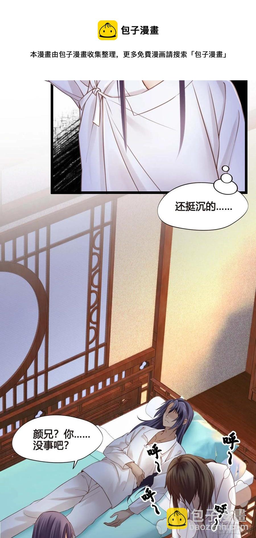 《设定一直在坑我》第032话你听我解释！ 第33页