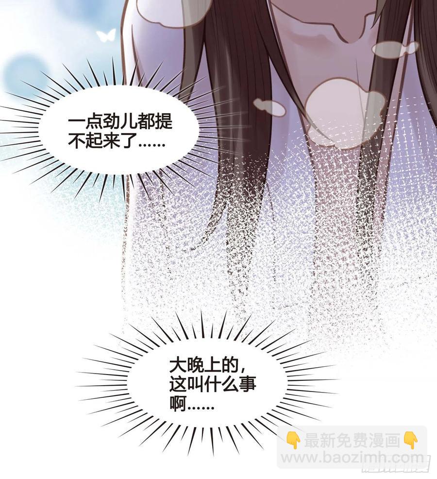《设定一直在坑我》第032话你听我解释！ 第35页