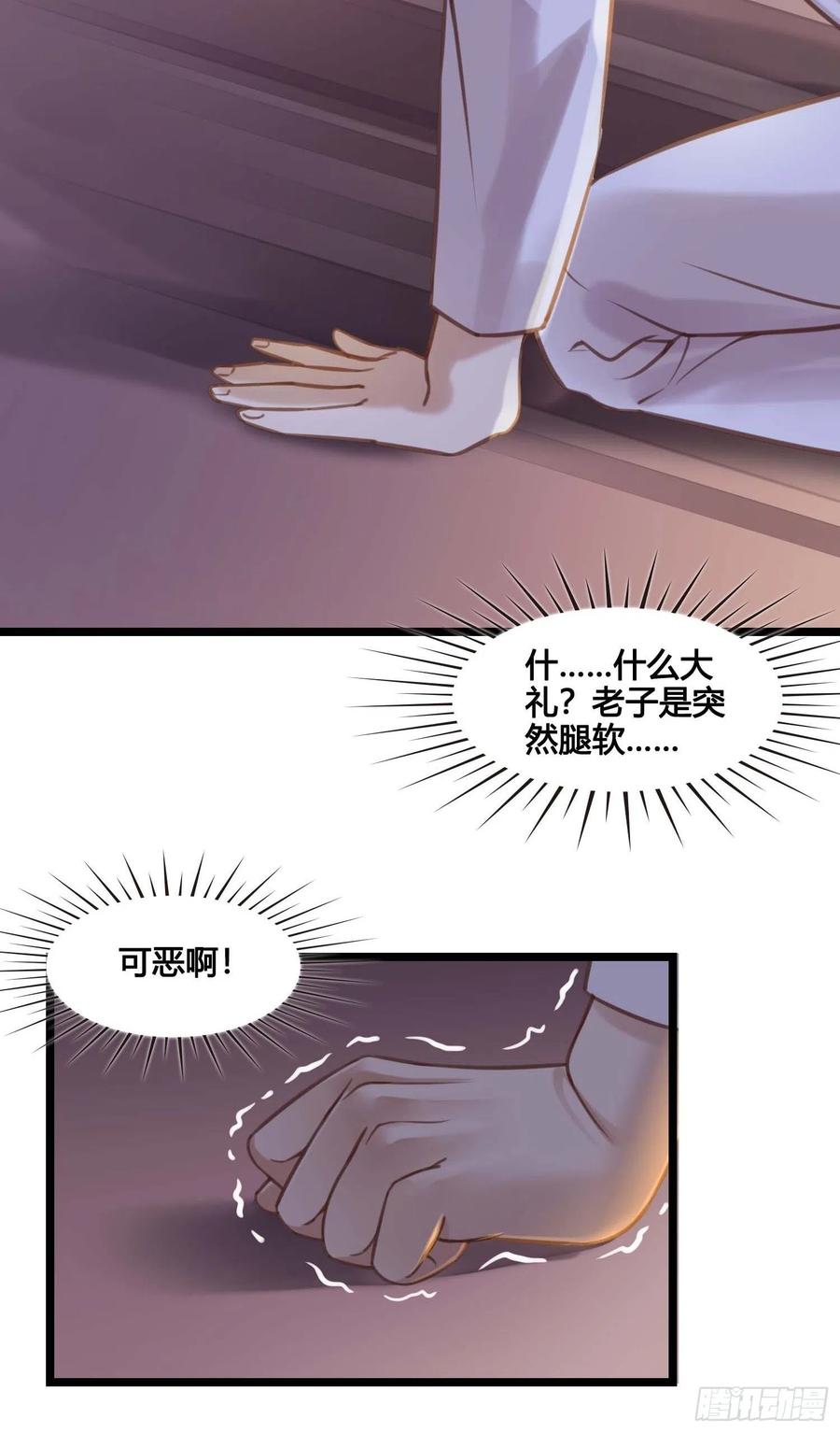 《设定一直在坑我》第032话你听我解释！ 第39页