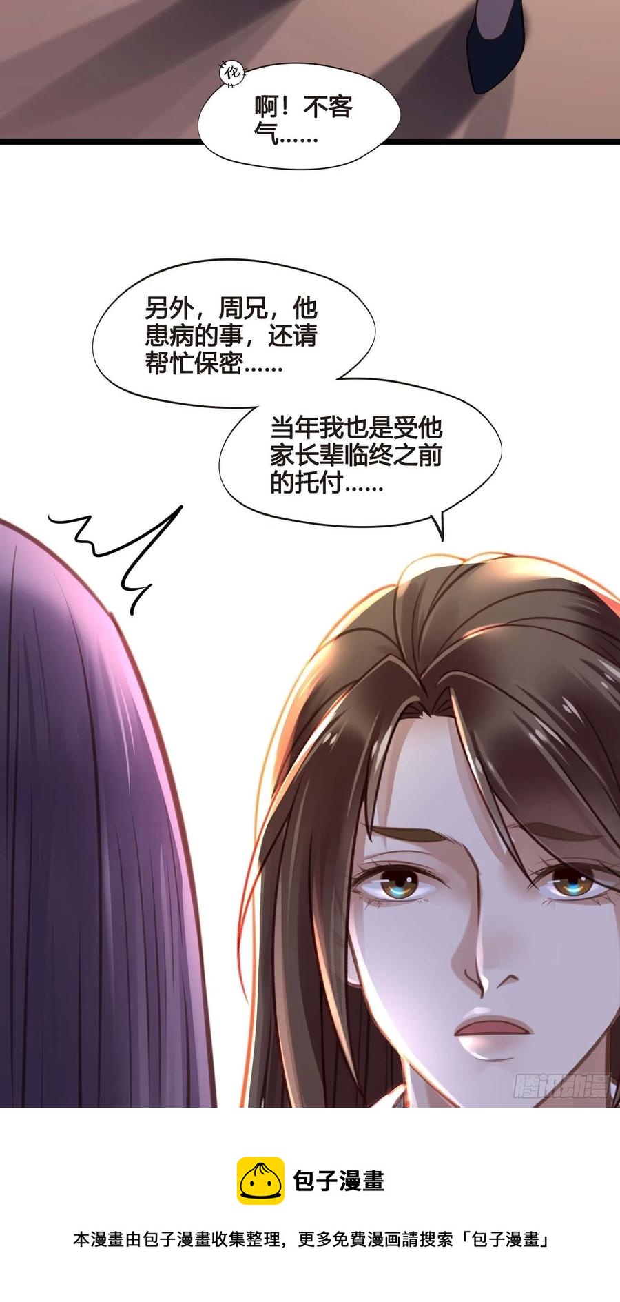 《设定一直在坑我》第032话你听我解释！ 第41页