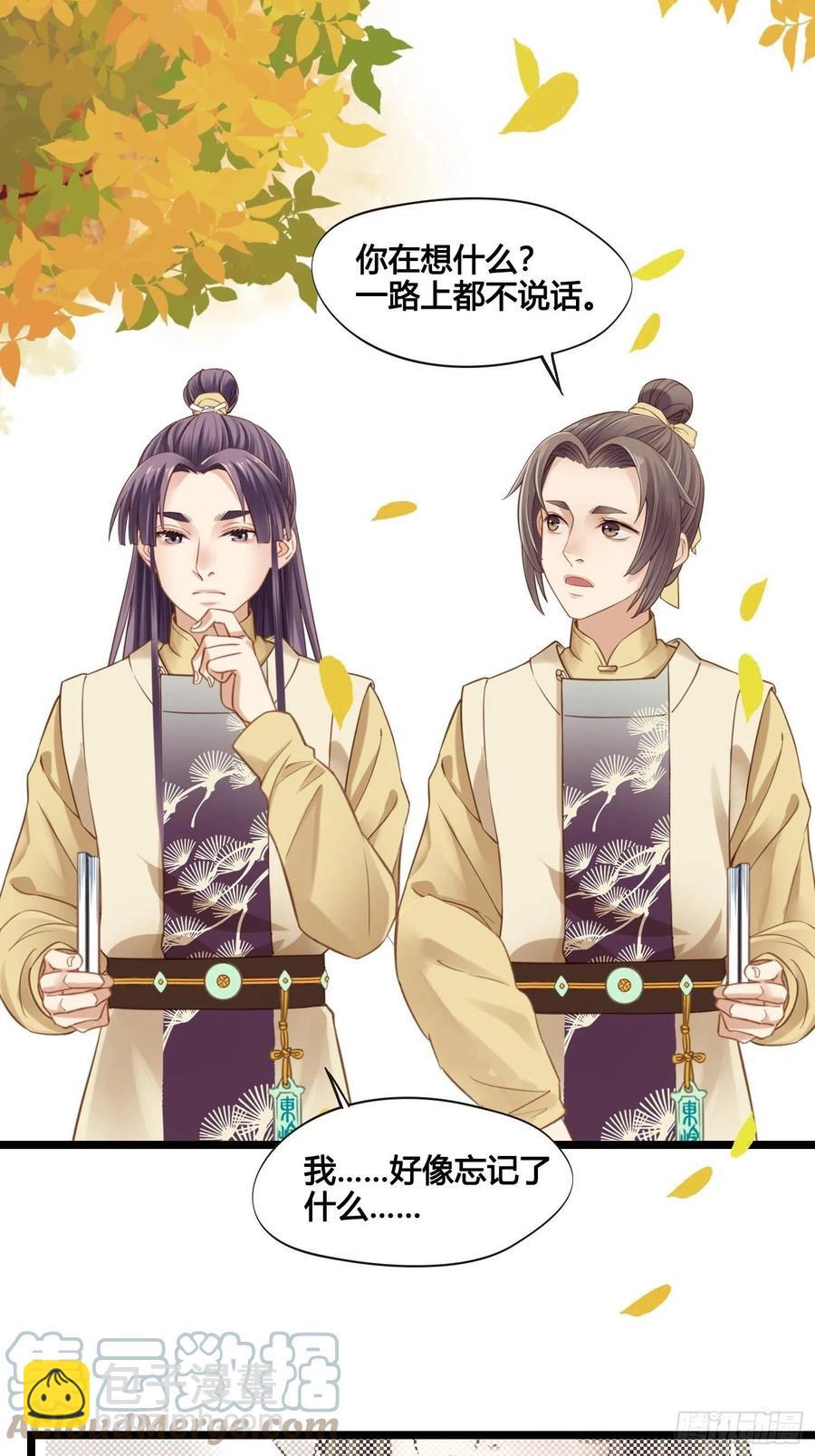 《设定一直在坑我》第034话突然就表白了？ 第11页