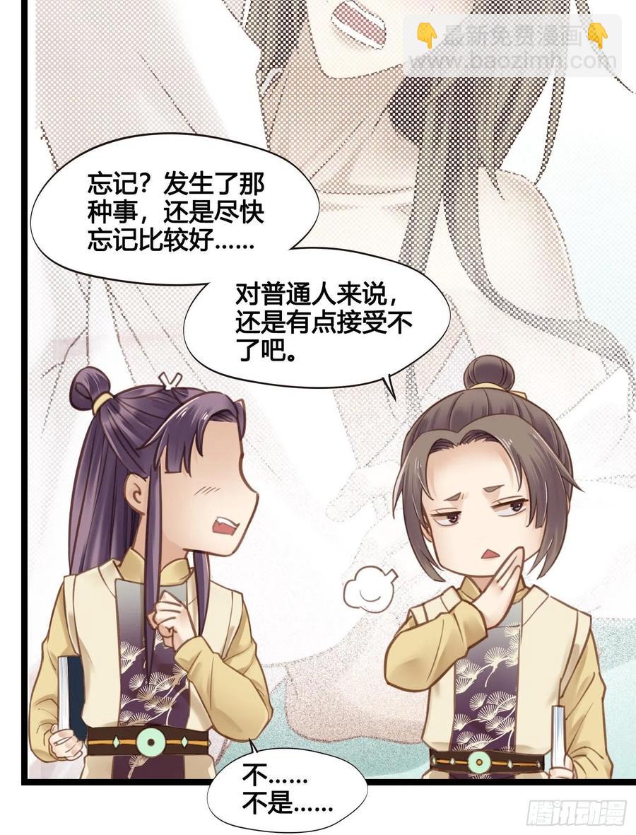 《设定一直在坑我》第034话突然就表白了？ 第12页