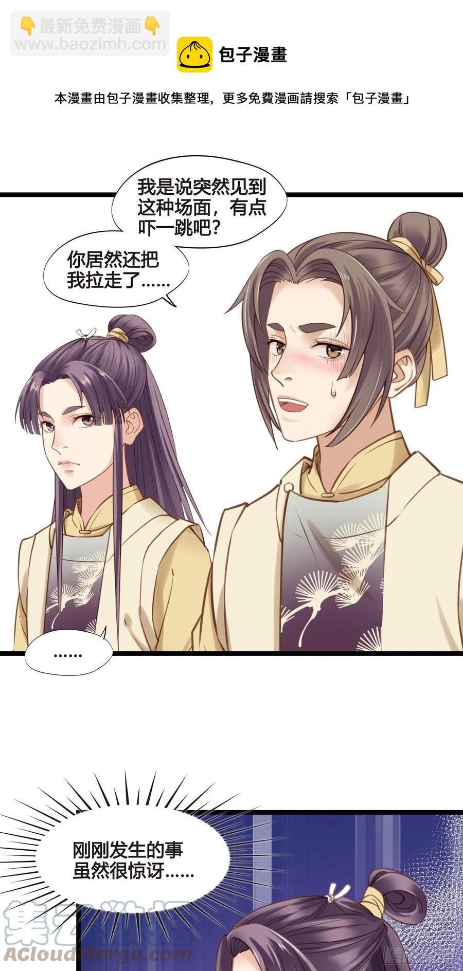 《设定一直在坑我》第034话突然就表白了？ 第13页