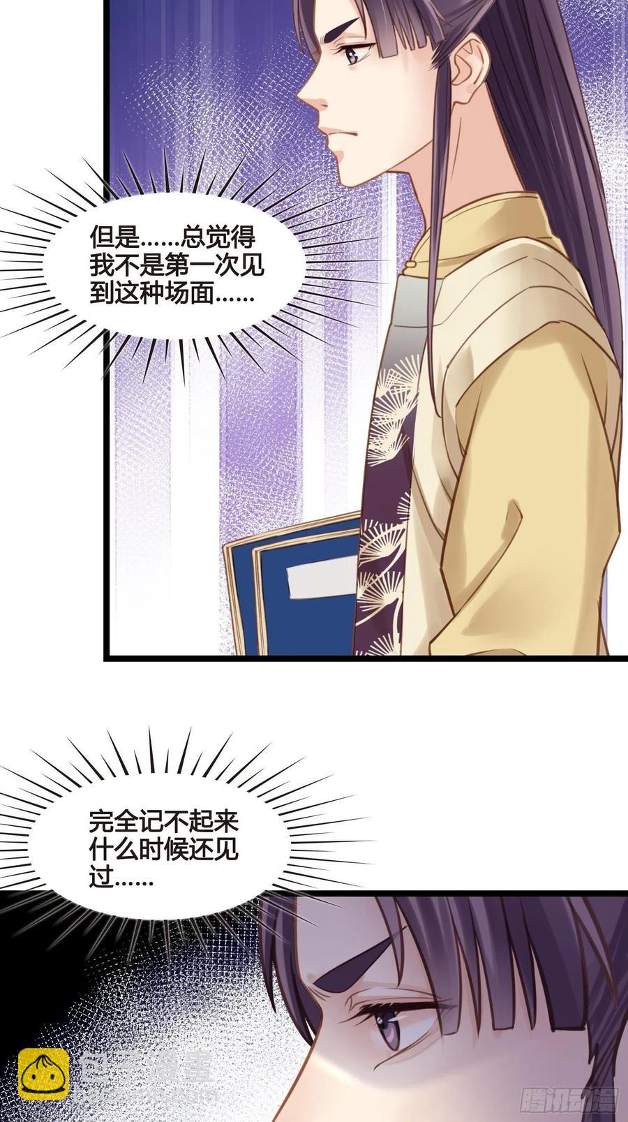 《设定一直在坑我》第034话突然就表白了？ 第14页
