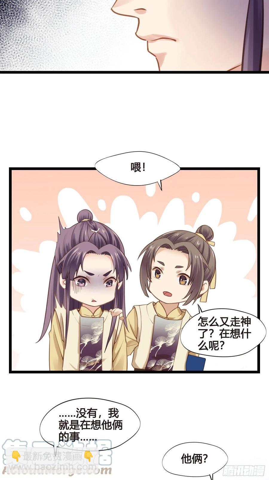 《设定一直在坑我》第034话突然就表白了？ 第15页