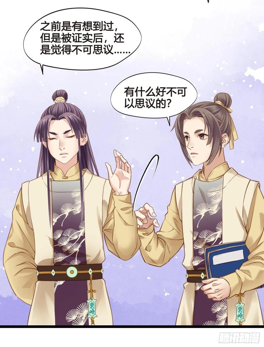 《设定一直在坑我》第034话突然就表白了？ 第16页