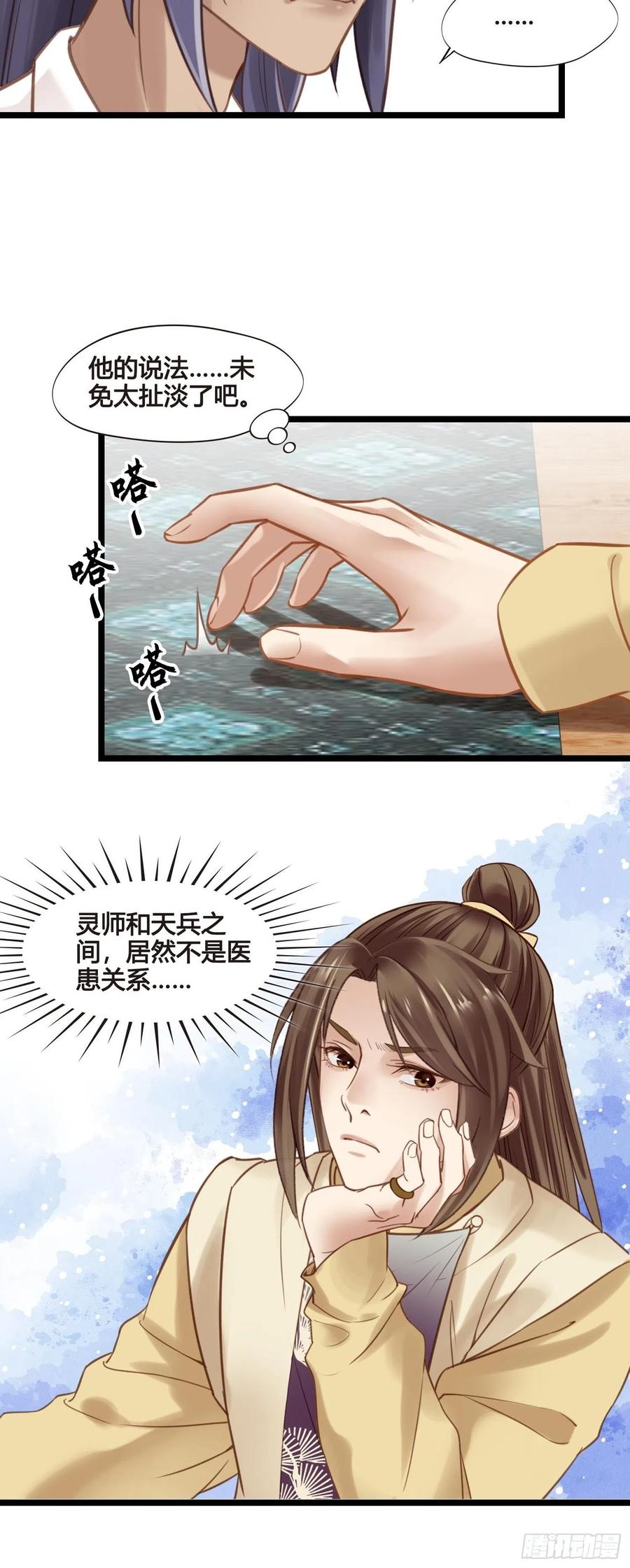 《设定一直在坑我》第034话突然就表白了？ 第24页