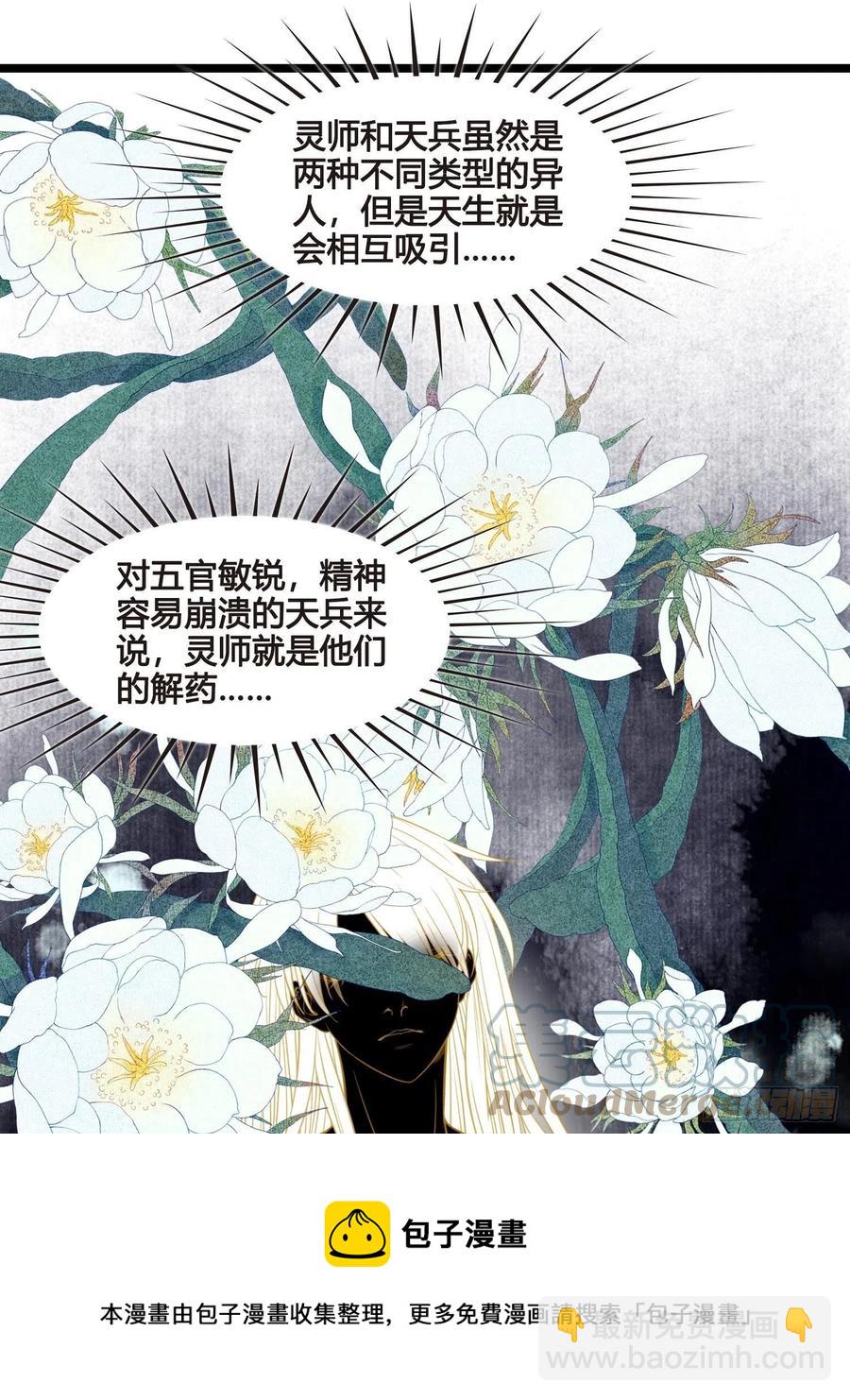 《设定一直在坑我》第034话突然就表白了？ 第25页