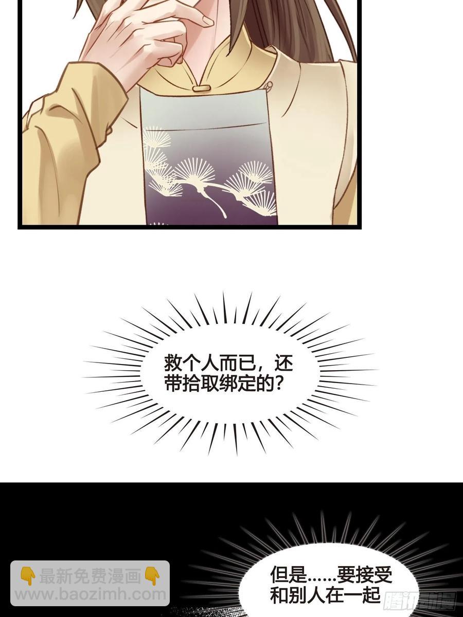 《设定一直在坑我》第034话突然就表白了？ 第28页