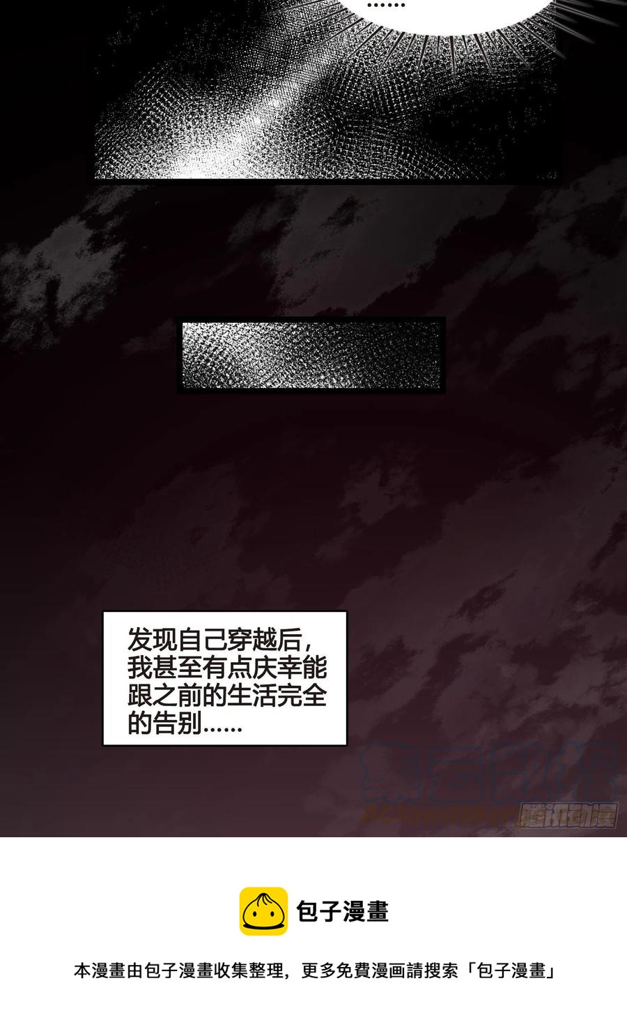《设定一直在坑我》第034话突然就表白了？ 第29页