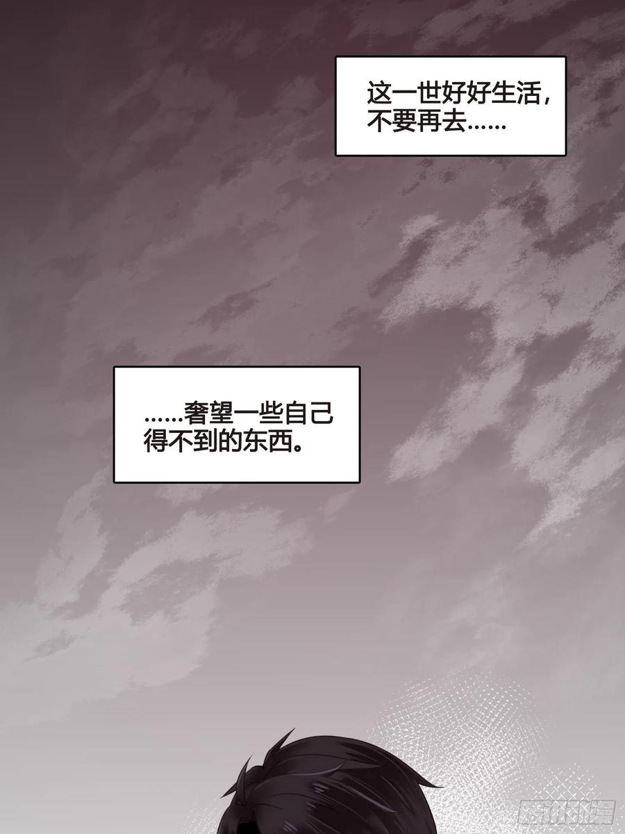 《设定一直在坑我》第034话突然就表白了？ 第30页