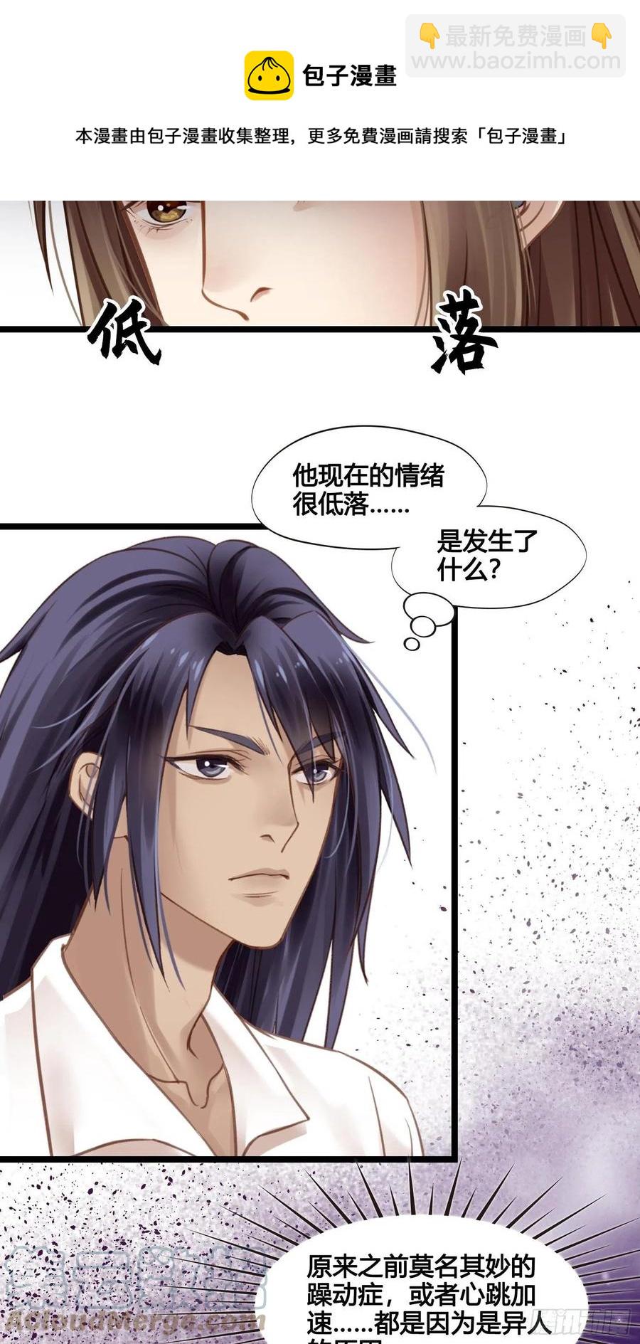《设定一直在坑我》第034话突然就表白了？ 第33页