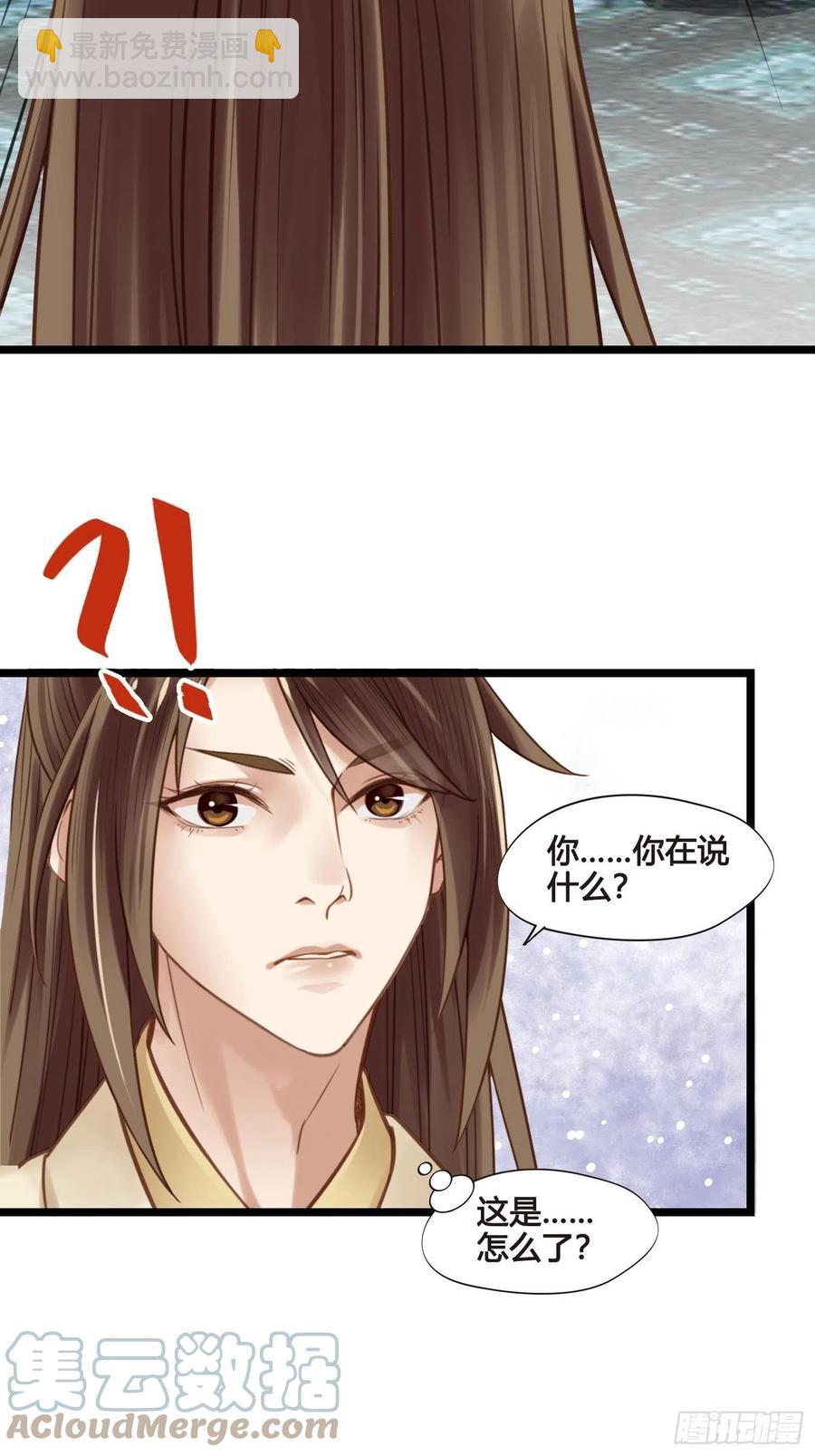 《设定一直在坑我》第034话突然就表白了？ 第39页