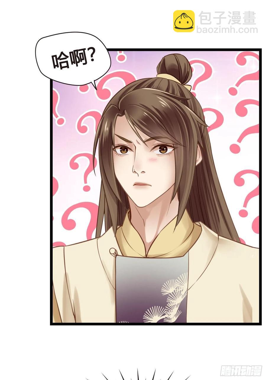 《设定一直在坑我》第034话突然就表白了？ 第42页