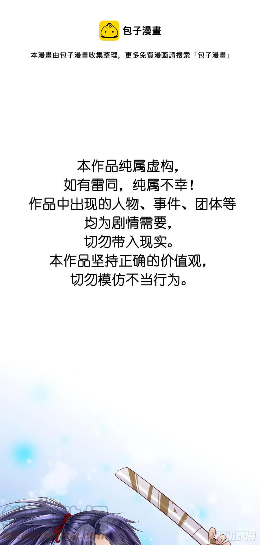 《设定一直在坑我》第034话突然就表白了？ 第5页
