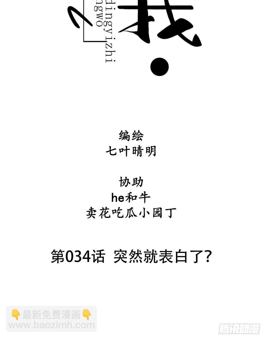 《设定一直在坑我》第034话突然就表白了？ 第8页