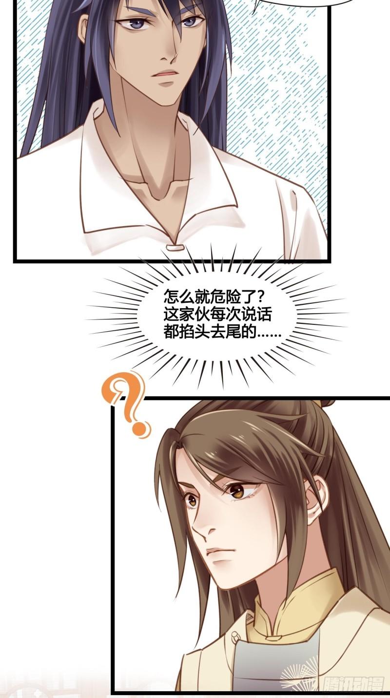 《设定一直在坑我》第035话我现在该怎么做呢 第10页
