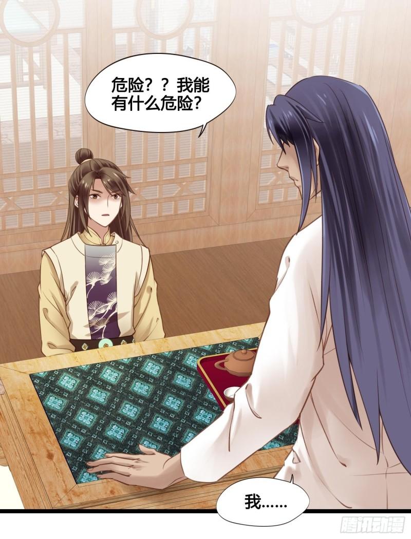 《设定一直在坑我》第035话我现在该怎么做呢 第11页