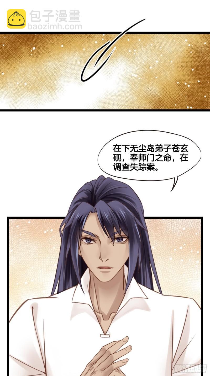 《设定一直在坑我》第035话我现在该怎么做呢 第12页