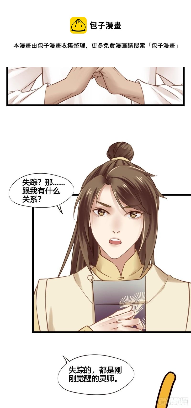 《设定一直在坑我》第035话我现在该怎么做呢 第13页