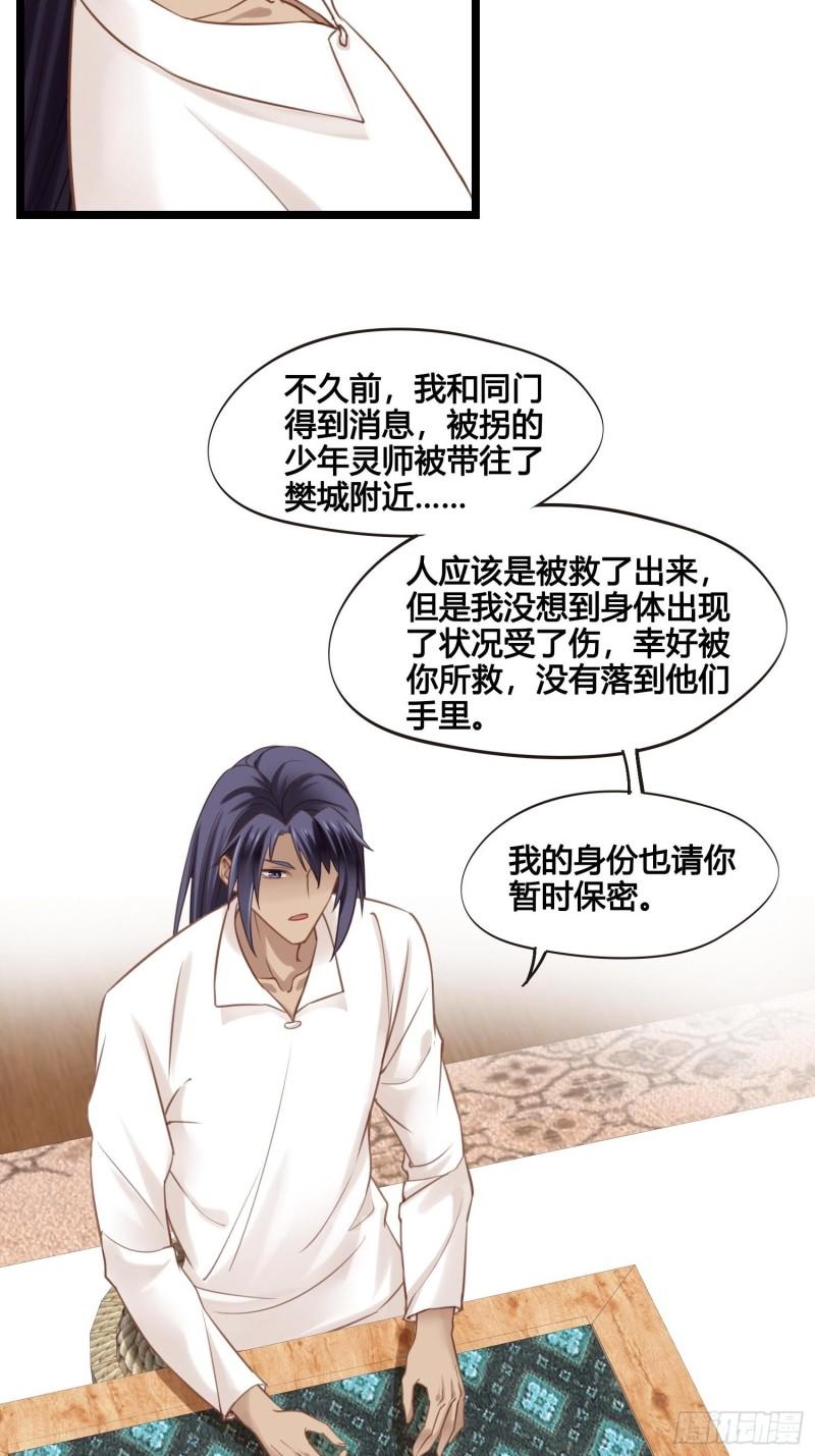 《设定一直在坑我》第035话我现在该怎么做呢 第15页
