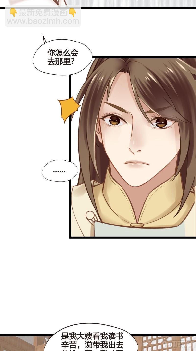 《设定一直在坑我》第035话我现在该怎么做呢 第18页