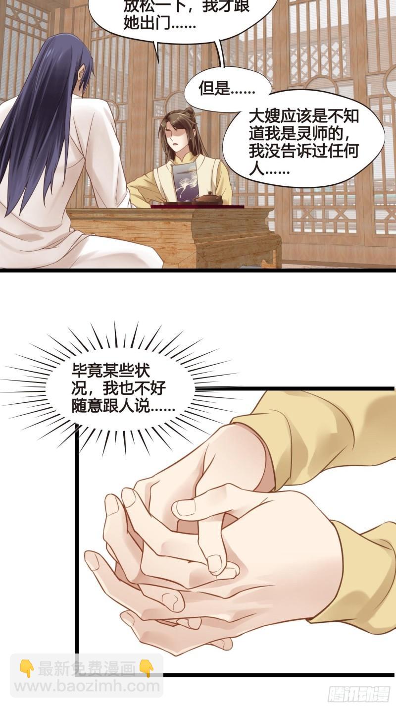 《设定一直在坑我》第035话我现在该怎么做呢 第19页