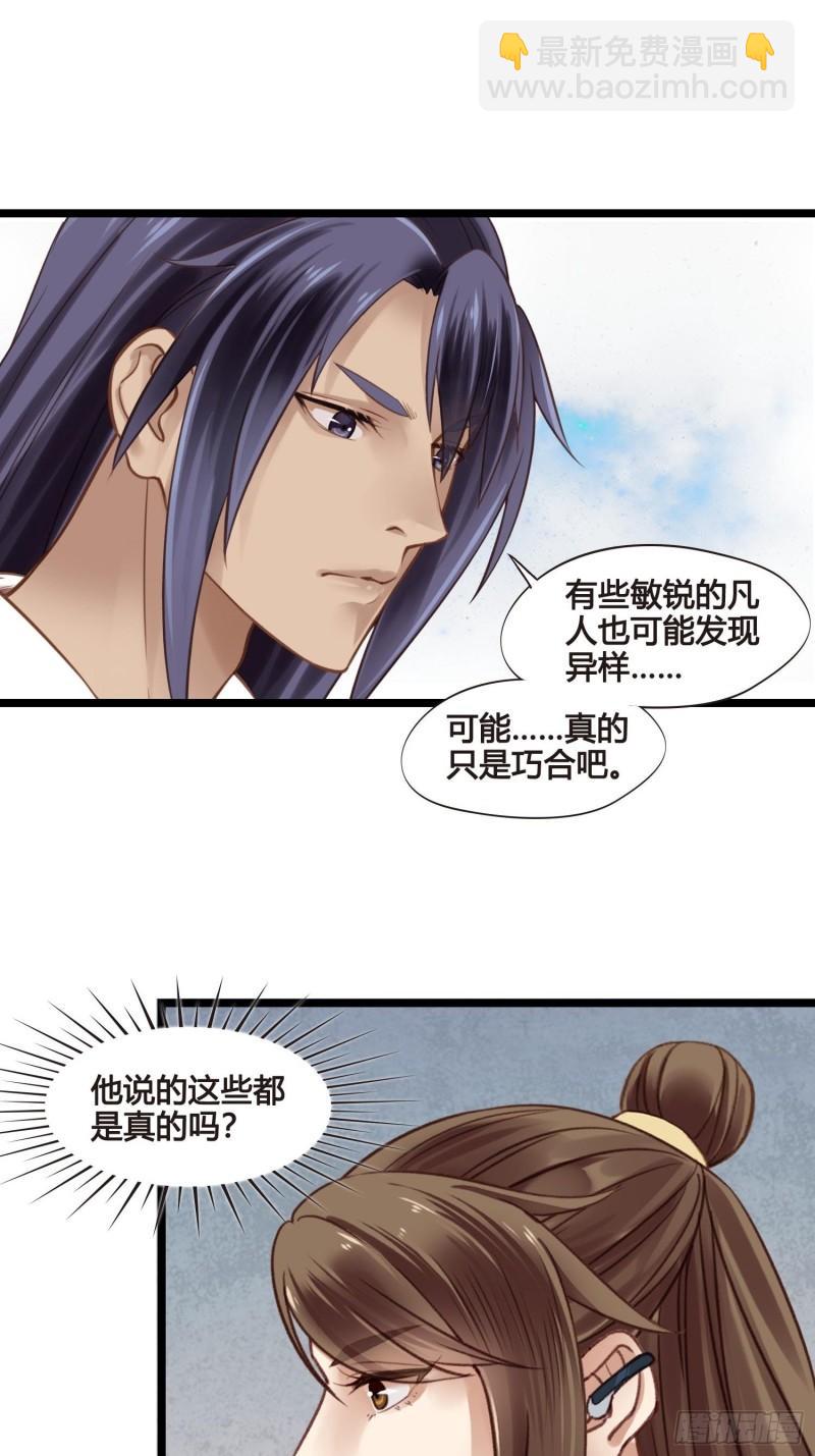 《设定一直在坑我》第035话我现在该怎么做呢 第20页