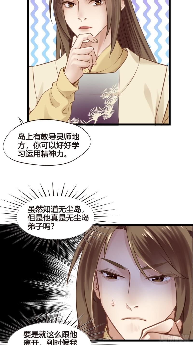 《设定一直在坑我》第035话我现在该怎么做呢 第24页