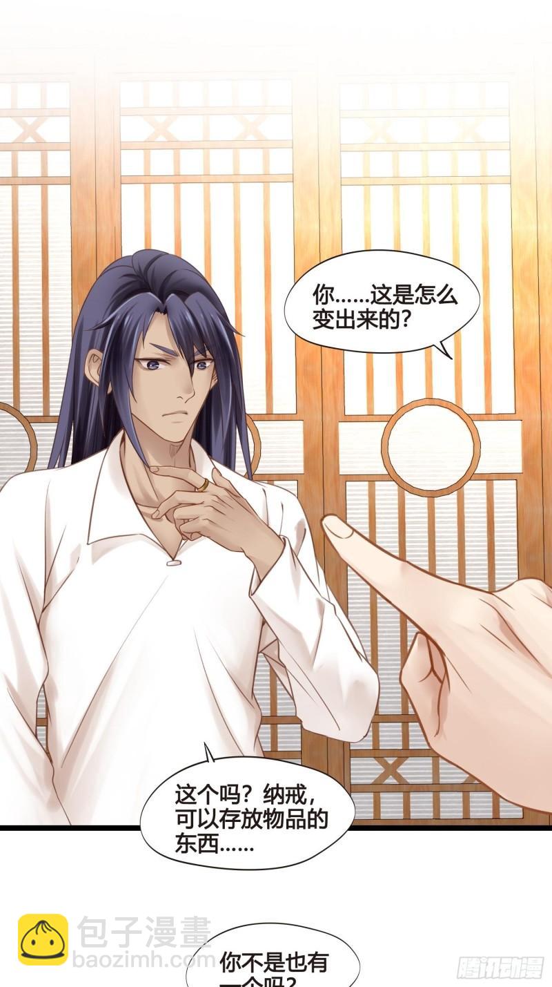 《设定一直在坑我》第035话我现在该怎么做呢 第28页