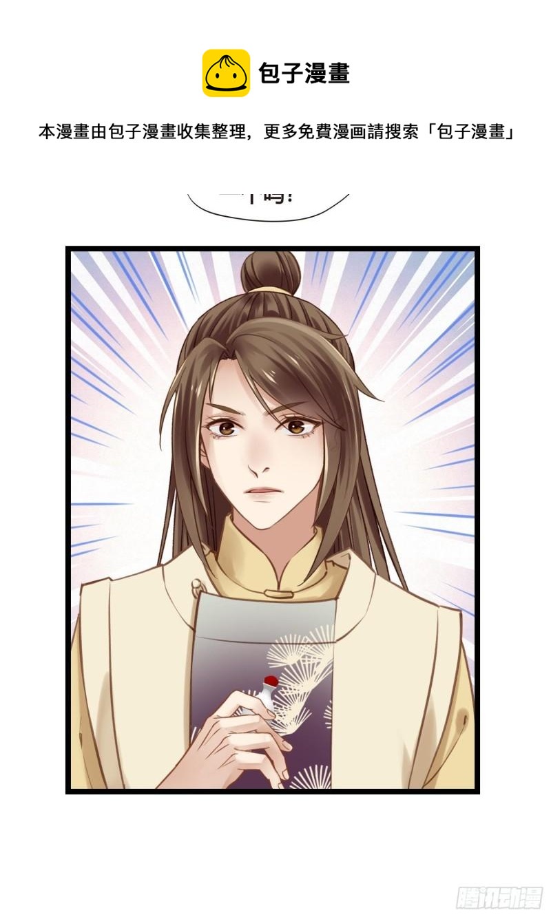 《设定一直在坑我》第035话我现在该怎么做呢 第29页