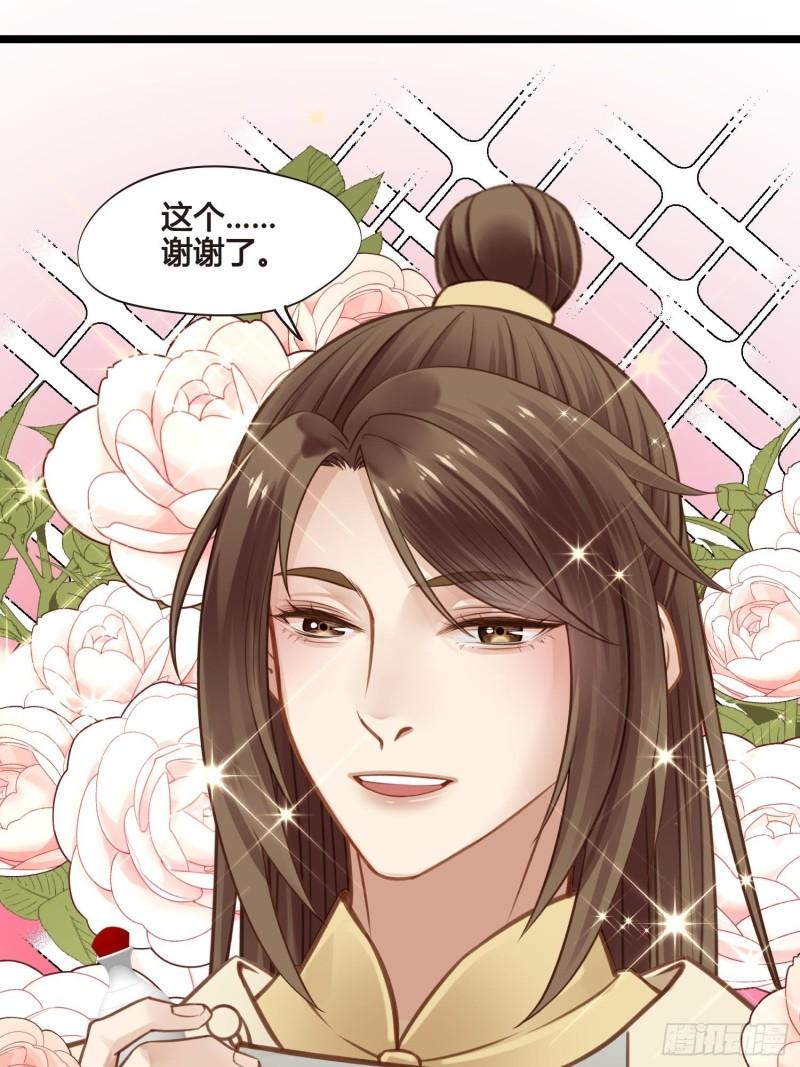 《设定一直在坑我》第035话我现在该怎么做呢 第34页