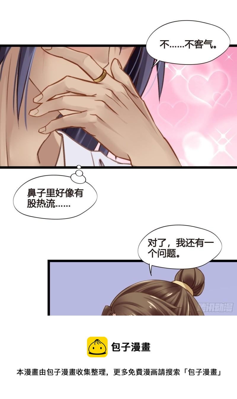 《设定一直在坑我》第035话我现在该怎么做呢 第37页