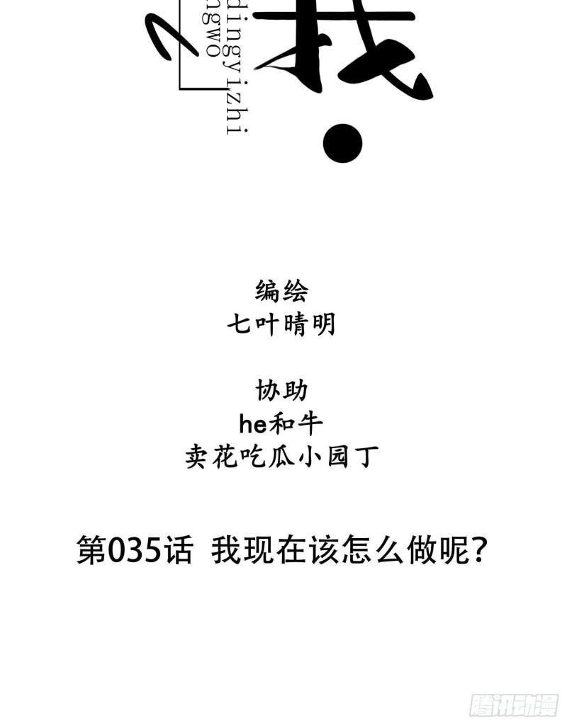 《设定一直在坑我》第035话我现在该怎么做呢 第7页