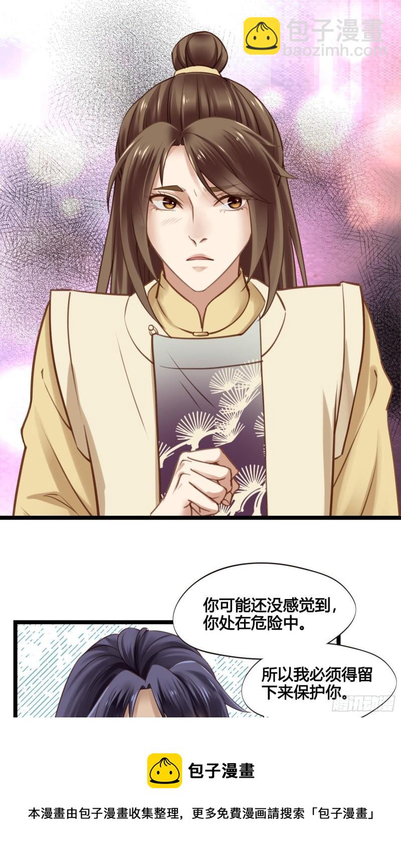 《设定一直在坑我》第035话我现在该怎么做呢 第9页