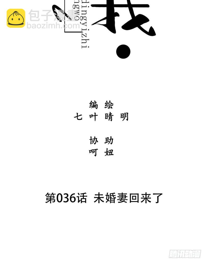 《设定一直在坑我》第036话未婚妻回来了 第11页