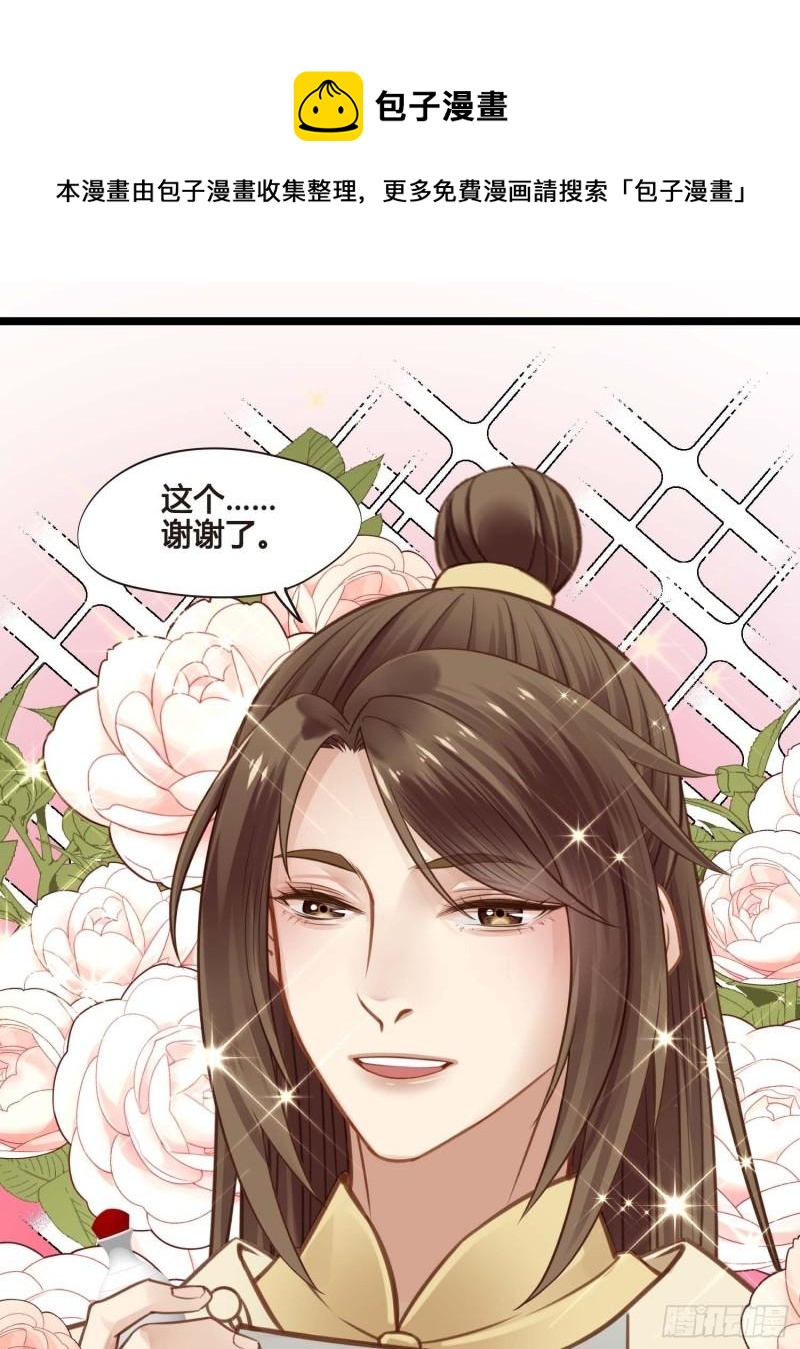 《设定一直在坑我》第036话未婚妻回来了 第1页