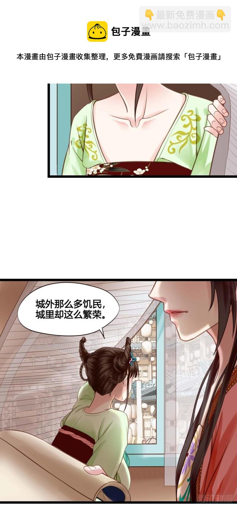 《设定一直在坑我》第036话未婚妻回来了 第21页