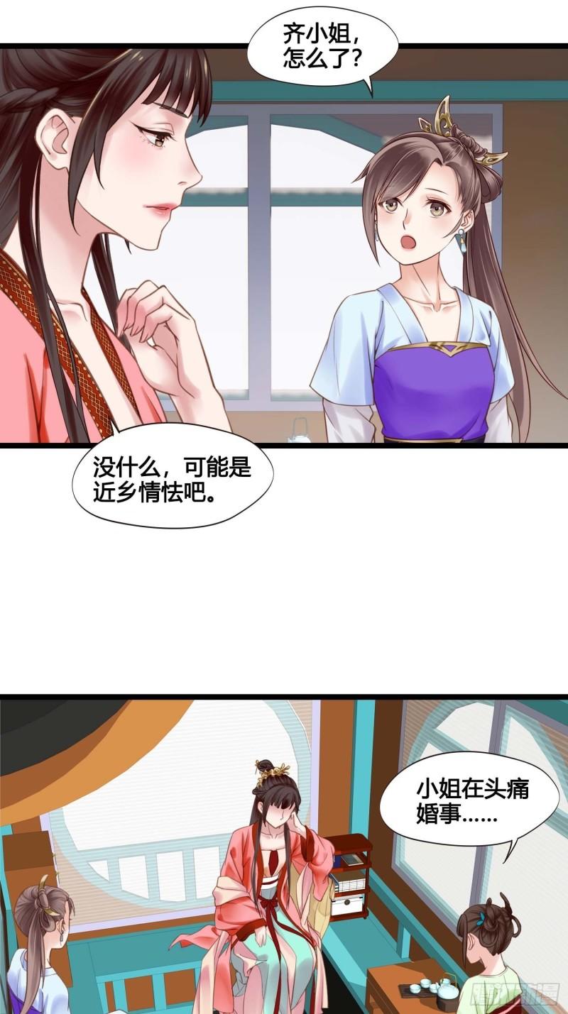 《设定一直在坑我》第036话未婚妻回来了 第24页