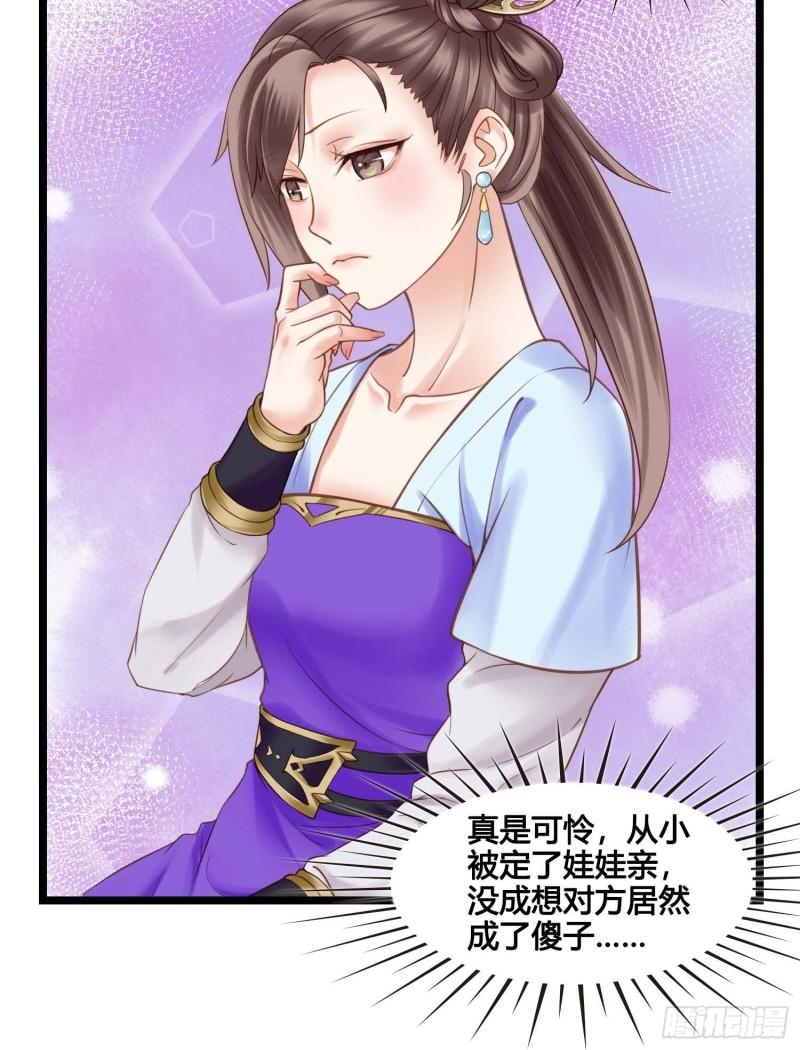 《设定一直在坑我》第036话未婚妻回来了 第27页