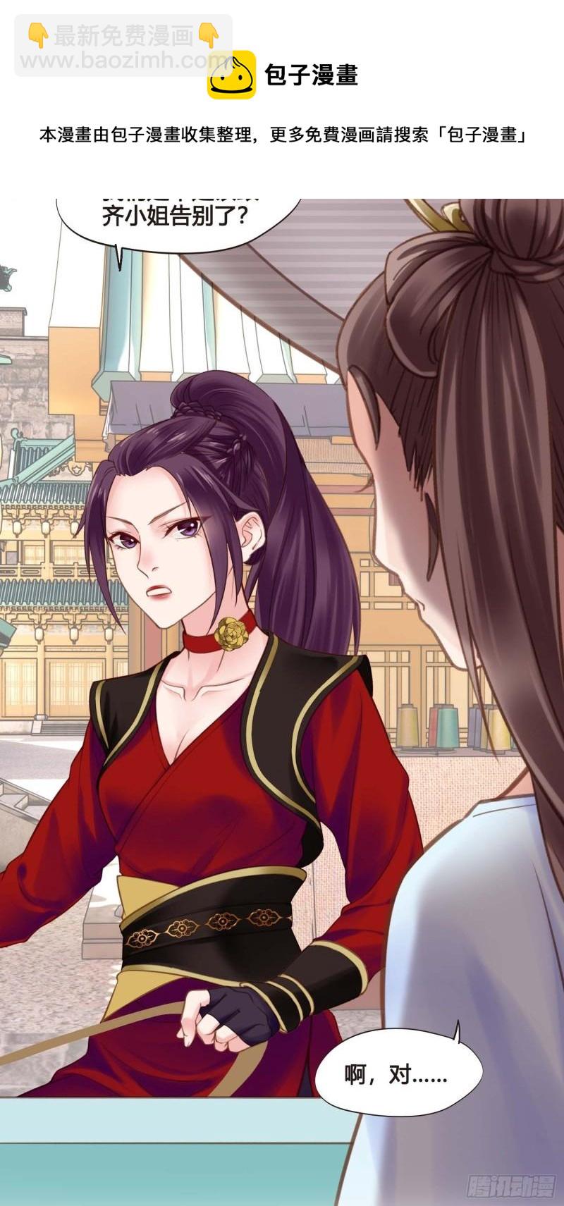 《设定一直在坑我》第036话未婚妻回来了 第29页