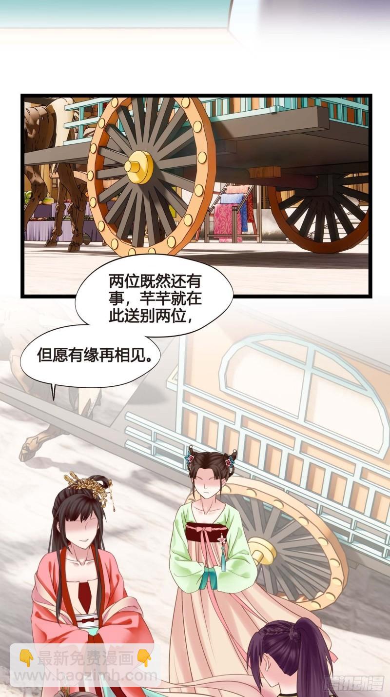 《设定一直在坑我》第036话未婚妻回来了 第30页