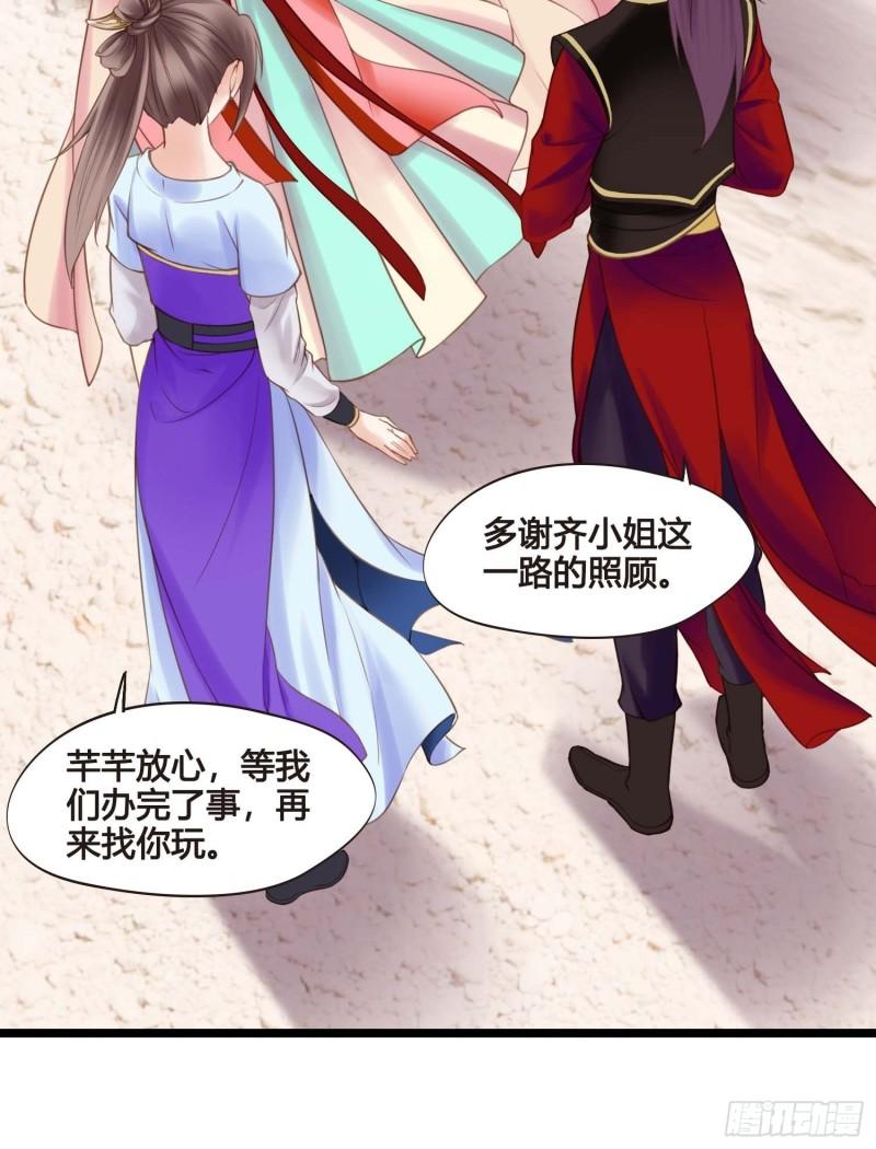 《设定一直在坑我》第036话未婚妻回来了 第31页