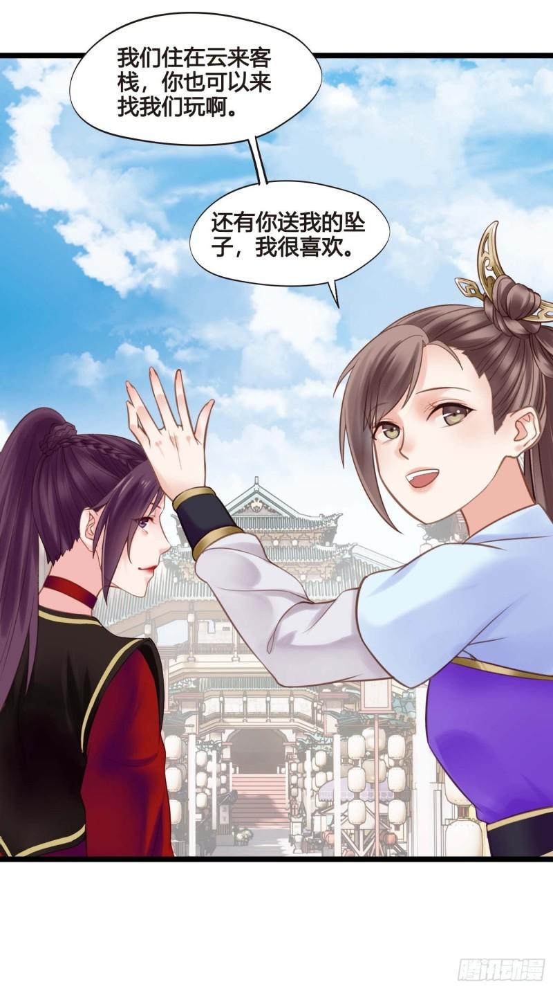 《设定一直在坑我》第036话未婚妻回来了 第32页