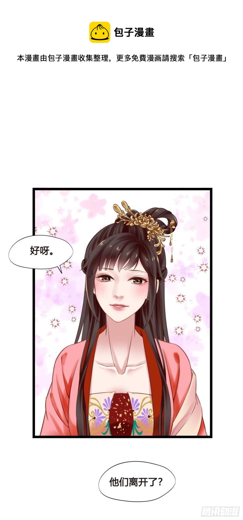 《设定一直在坑我》第036话未婚妻回来了 第33页