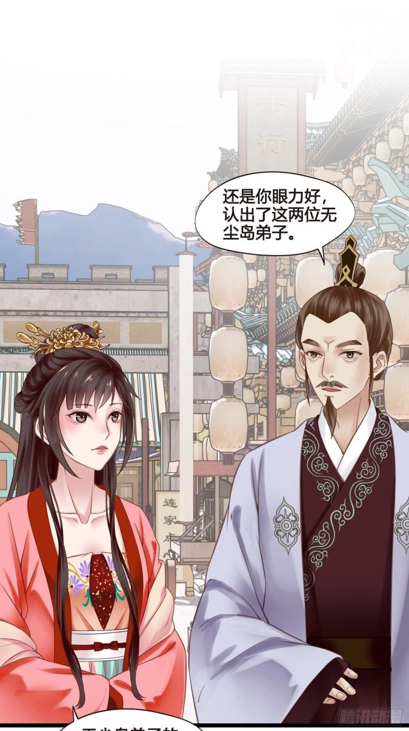 《设定一直在坑我》第036话未婚妻回来了 第34页