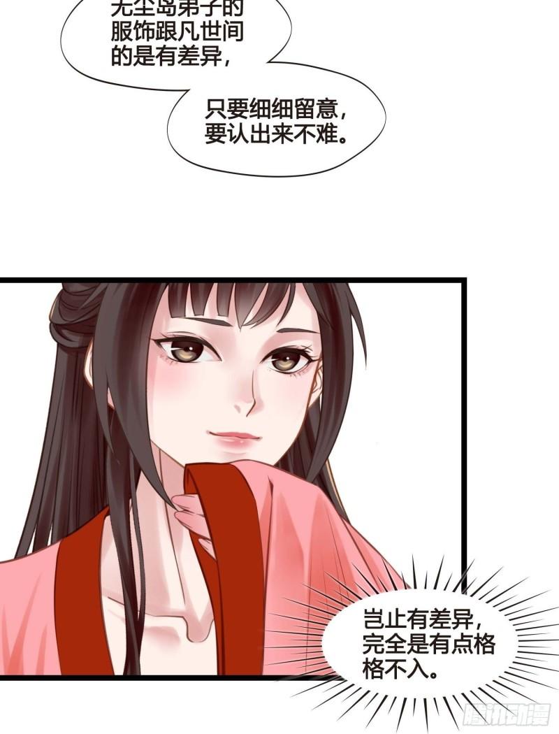 《设定一直在坑我》第036话未婚妻回来了 第35页