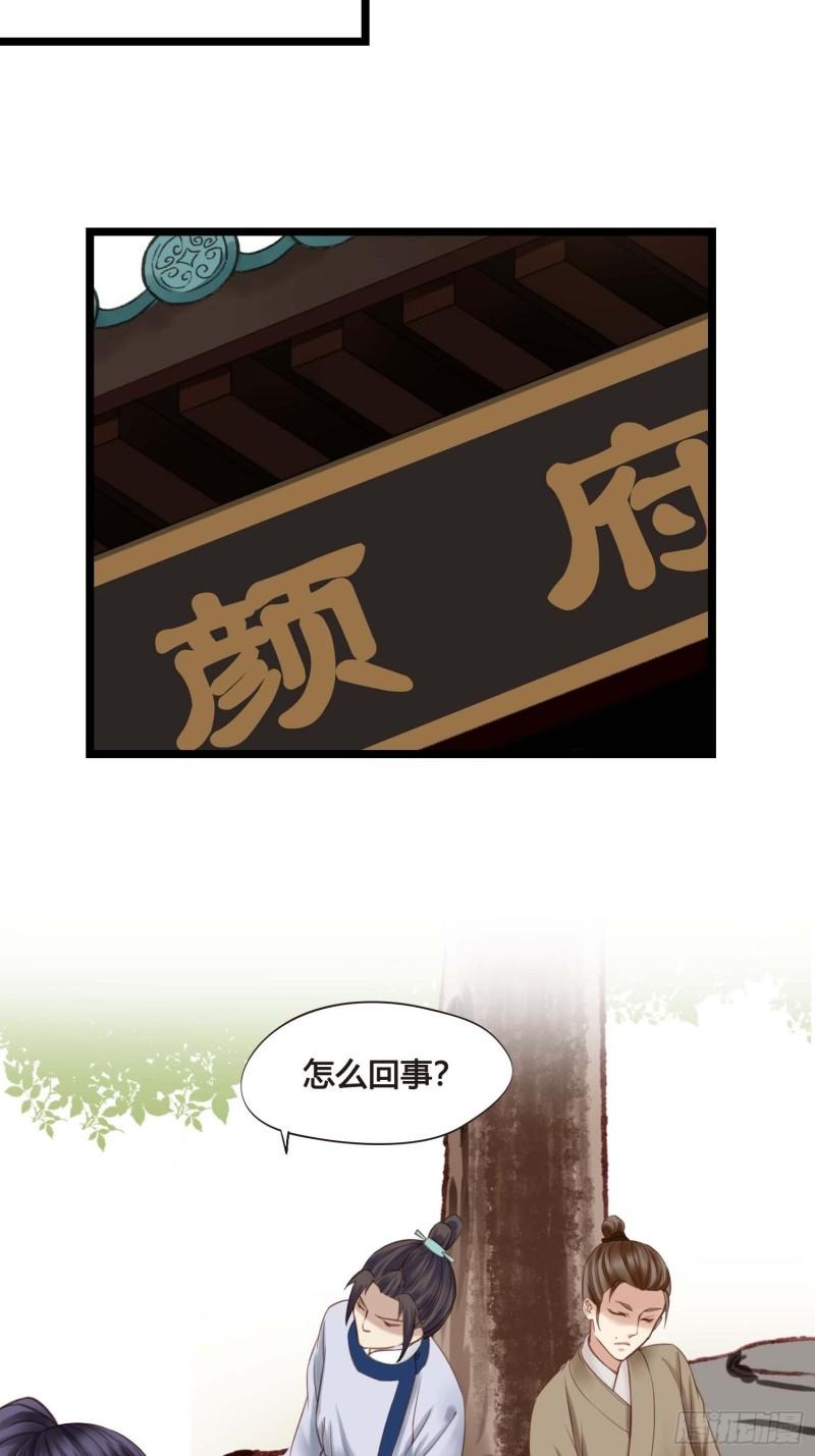 《设定一直在坑我》第036话未婚妻回来了 第38页
