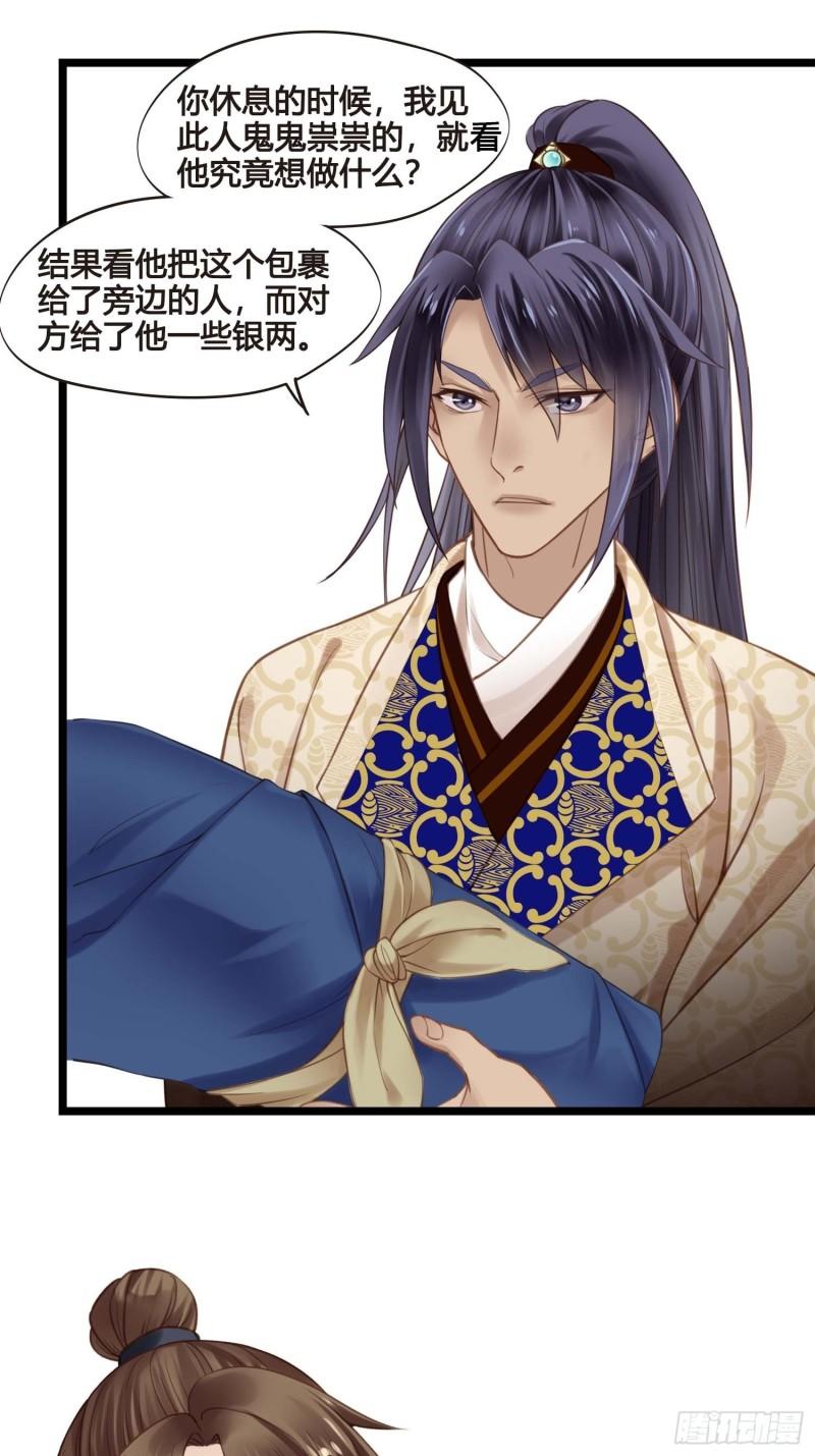 《设定一直在坑我》第036话未婚妻回来了 第40页